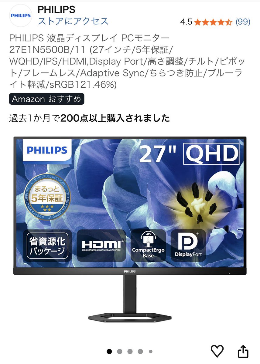 2026年上半期、買ってよかったもの】 第一位:PHILIPS 27インチQHD