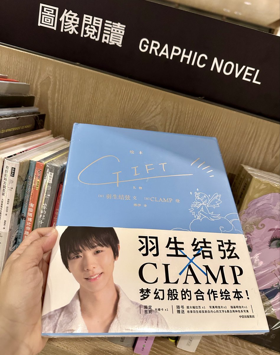 swantee1106's tweet photo. Happy to spot Yuzuru’s book at Eslite KL! 📖✨, such a nice surprise!

#羽生結弦 
#YuzuruHanyu #EsliteKL #Malaysia #绘本 https://t.co/7M0k2deHRz