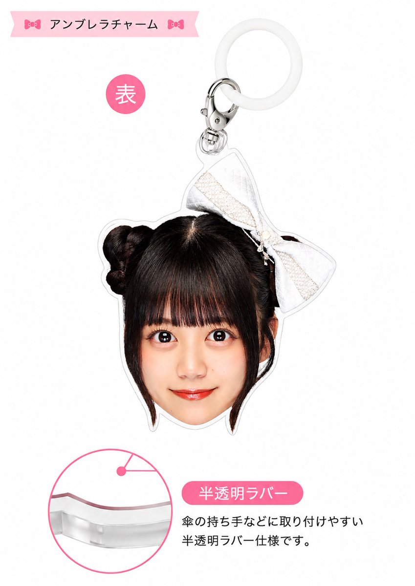 itripOfficial's tweet photo. 【🎂物販情報】
菜乙 アンブレラチャーム⚠️数量限定
＜￥1,000＞※終演後特典会から販売

『菜乙生誕祭〜もっとずっとつっつといっしょ♡〜』
🌟2026年7月7日(火)
⌚️開場18:30/開演19:00
🎪GOTANDA G2
Sエリア🎫¥4000/一般🎫¥2000
🎫https://t.co/czByq81RGe

詳細🔽
https://t.co/jc1bmU4Zt1 https://t.co/hv98a993UD