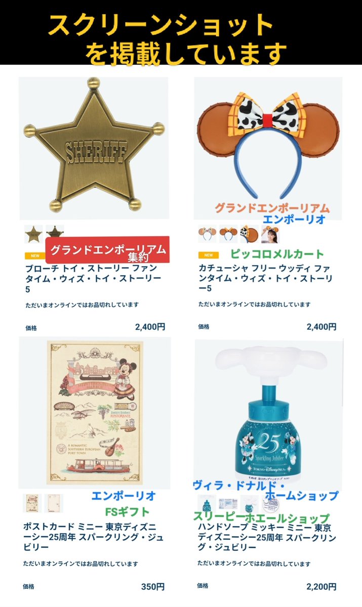 お品切れ ウッディ カチューシャキーチェーン シー25周年 ジュビリー