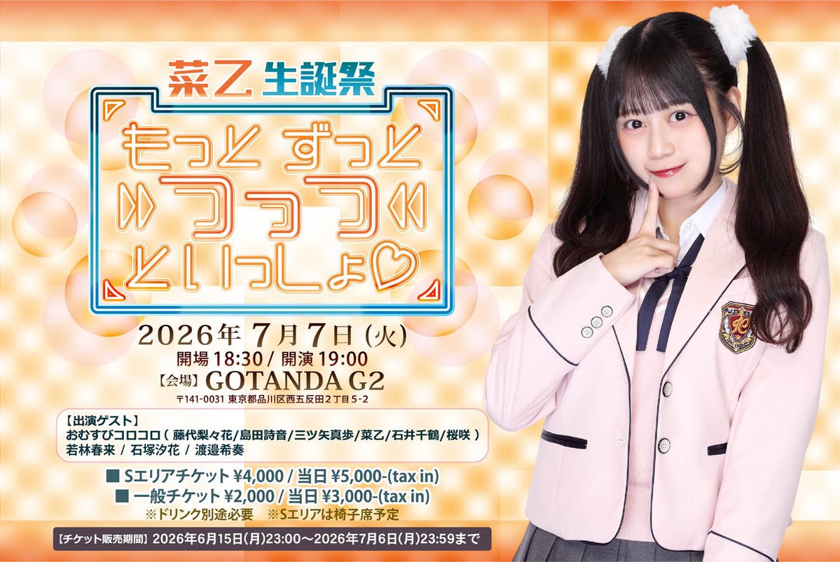 itripOfficial's tweet photo. 【🎂物販情報】
菜乙 アンブレラチャーム⚠️数量限定
＜￥1,000＞※終演後特典会から販売

『菜乙生誕祭〜もっとずっとつっつといっしょ♡〜』
🌟2026年7月7日(火)
⌚️開場18:30/開演19:00
🎪GOTANDA G2
Sエリア🎫¥4000/一般🎫¥2000
🎫https://t.co/czByq81RGe

詳細🔽
https://t.co/jc1bmU4Zt1 https://t.co/hv98a993UD