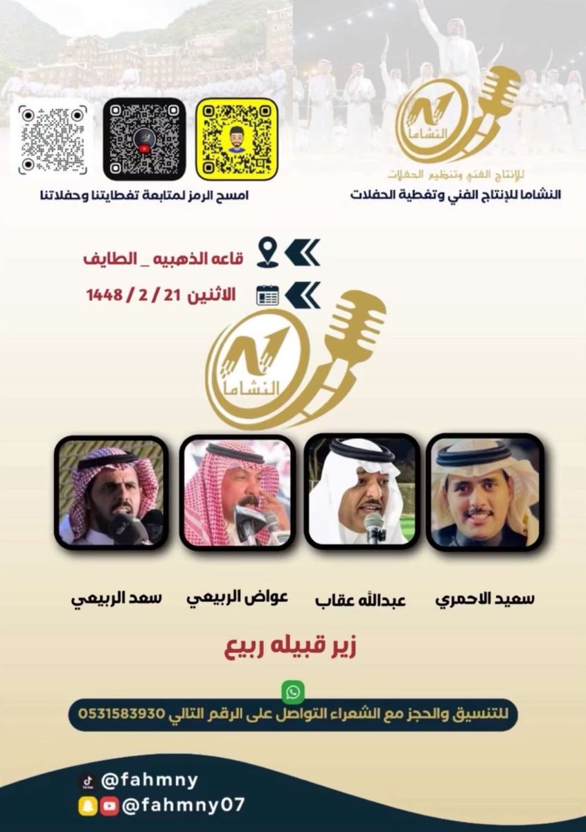 جمهور الشاعر سعيد الاحمري tweet media