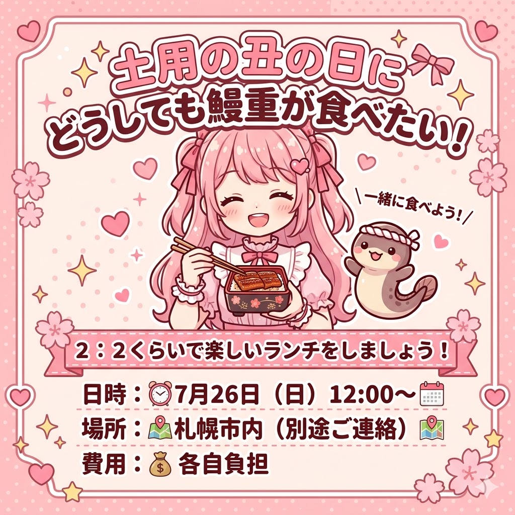 elimaonboard's tweet photo. 7月26日(日)土用丑の日と、27日(月)の積丹うに丼の案内です。紳士な方や楽しみたい女性の方はフォームまたはDMで連絡ください。
「部屋飲み会からの複数P」のオフ会みたいな感じなので、安全安心に楽しめる方かどうかの簡単な審査があります。 https://t.co/KH5DZhCk1w