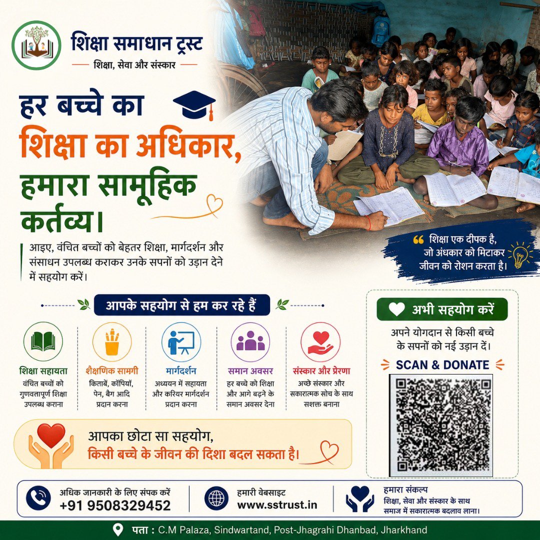 sikshaStrust's tweet photo. हर बच्चे का शिक्षा का अधिकार, हमारा सामूहिक कर्तव्य! 🎓✨

शिक्षा समाधान ट्रस्ट के साथ जुड़कर वंचित बच्चों को शिक्षा, किताबें और सही मार्गदर्शन देने में मदद करें। 🎒📖 आपका एक छोटा सा सहयोग किसी बच्चे का भविष्य बदल सकता है! ❤️

#ShikshaSamadhanTrust #EducationForAll #DonateNow ✨ https://t.co/e04mgLpDfy
