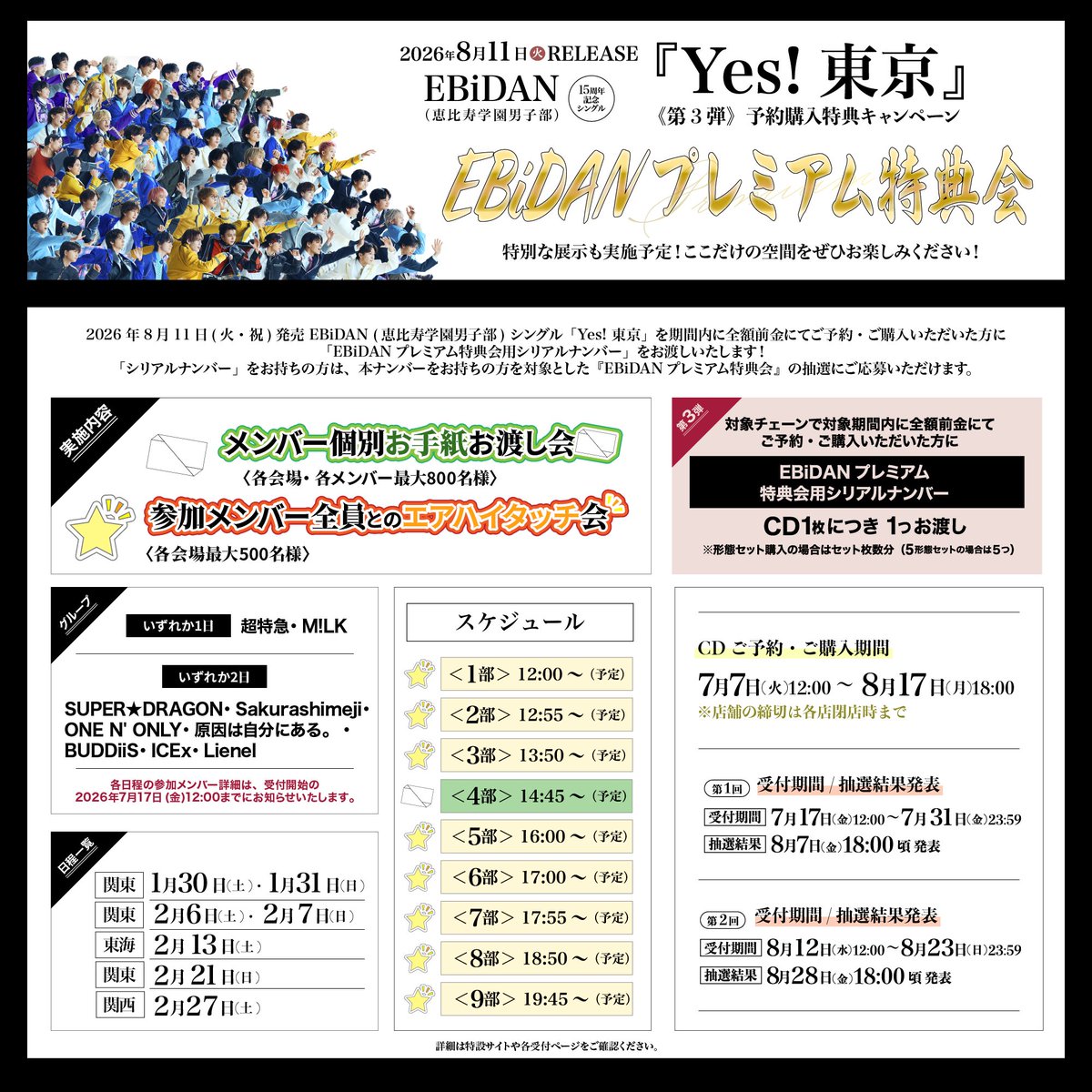 sakurashimeji's tweet photo. [🔔]

#EBiDAN15 周年記念シングル「Yes! 東京」 
第 3 弾CD 予約購入キャンペーン解禁🎉 
 
ご予約・ご購入いただいた方を対象に 
シリアルナンバーを配布！
お持ちの方は、『EBiDAN プレミアム特典会』の抽選にご応募いただけます✨
 
🔗 https://t.co/F89wAebmZo 

#Yes_EBiDAN15th https://t.co/nr2OnIxM2s