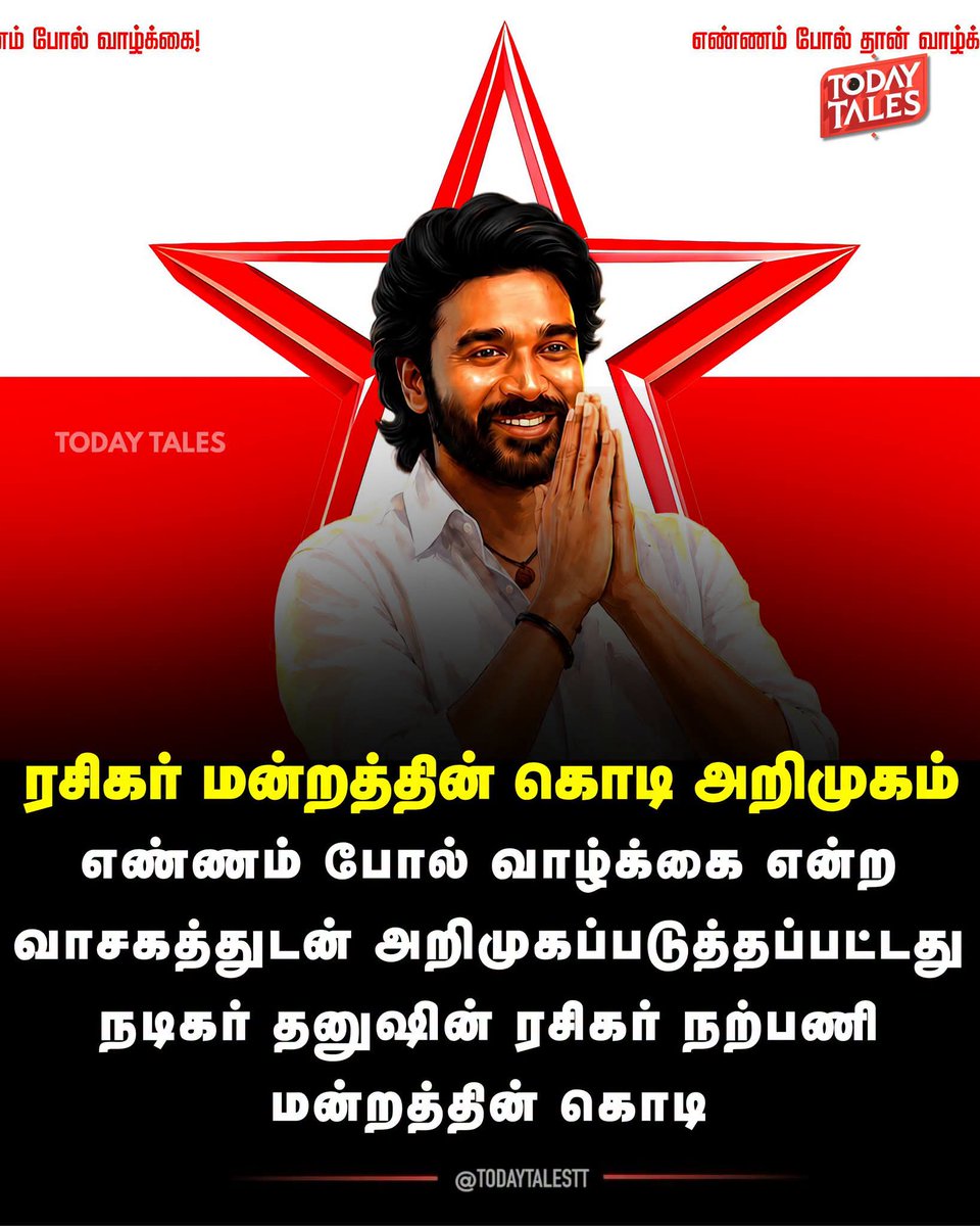 Covaidhanushfc's tweet photo. @dhanushkraja 
அன்பு தலைவர் தனுஷ் சார் அவர்களின் ஆசியுடன் 
மீண்டும் கோவை மாவட்ட தலைவர் என்ற மிகப்பெரிய பொறுப்புடன் கொங்கு மண்டலத்தின் அமைப்பு செயலாளராக என்னை நியமித்த அனைத்திந்திய மாநில தலைவர் V. சுப்ரமணியம் சிவா சார் மாநில செயலாளர் B. ராஜா சார் அவர்களுக்கும் என்னுடைய நன்றி 🙏💕 https://t.co/57oWN7vDT1