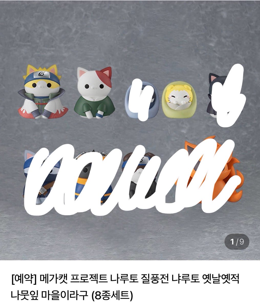 Foxball_lover's tweet photo. 냐루토 메가캣 공구 분철

아카츠키 공방전: 
나루토 (+공석부담2) 
이타치 (+ 공석부담2)
키사메,코난,카쿠즈,히단

유쾌한 냥코들:
나루토 +1
사스케 +1 
사쿠라,시카마루,이루카,가아라

옛날옛적 나뭇잎마을이라구: 
치비?아기? 나루토 + 미나토 ,쿠시나: 2.4 

타래로 https://t.co/FrwB0LLRUY