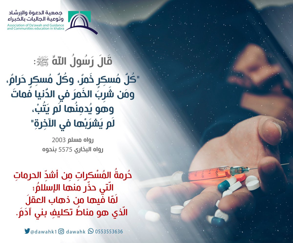 DAWAHK1's tweet photo. #لا_للمخدرات
#دعوة_الخبراء https://t.co/ViW9OyU6Sa
