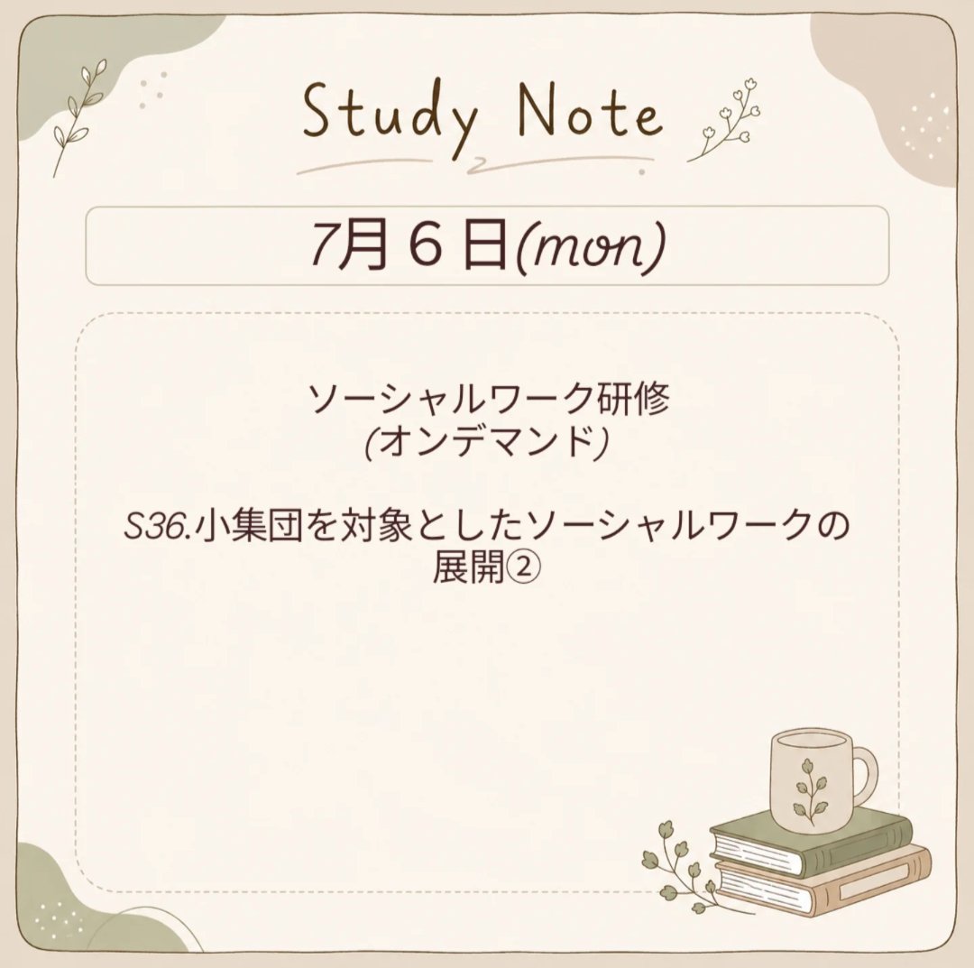 ysecfsw's tweet photo. 勉強記録

ゆるゆるっと今週スタート
明日はお休みだけど無理せず、続けることが大切ってこと、うんそう私頑張ってるよ！！！

#こども家庭ソーシャルワーカー
#CFSW
#大人の勉強垢 https://t.co/ydkbBZQS4K