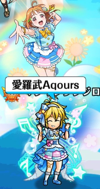 devil1886's tweet photo. #ラブライブサンシャイン
#Aqours
#Aqoursに届け9文字チャレンジ
#ユニゾンリーグ
@Unisonleague_JP
愛羅武Aqours！！ https://t.co/BXOOHr5l5H