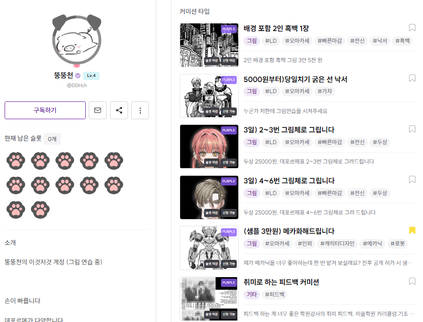 KIMOTANUKI's tweet photo. 커미션주를 찾습니다!!! (RT감사합니다)
크레페에서 커미션 받으시는 뚱뚱천 @ DDHch 님의 행방을 찾습니다ㅠㅠ 문의사항이 있는데 5월이후로 연락이 없으셔서 
혹여 사고나 큰일이 있으실까 걱정되기에 연락이 닿기만을 바랍니다!ㅠㅠ 
트윗은 연락이 닿거나 문제가 있을 경우 바로 삭제하겠습니다🙇‍♀️ https://t.co/EUomEyjzgH
