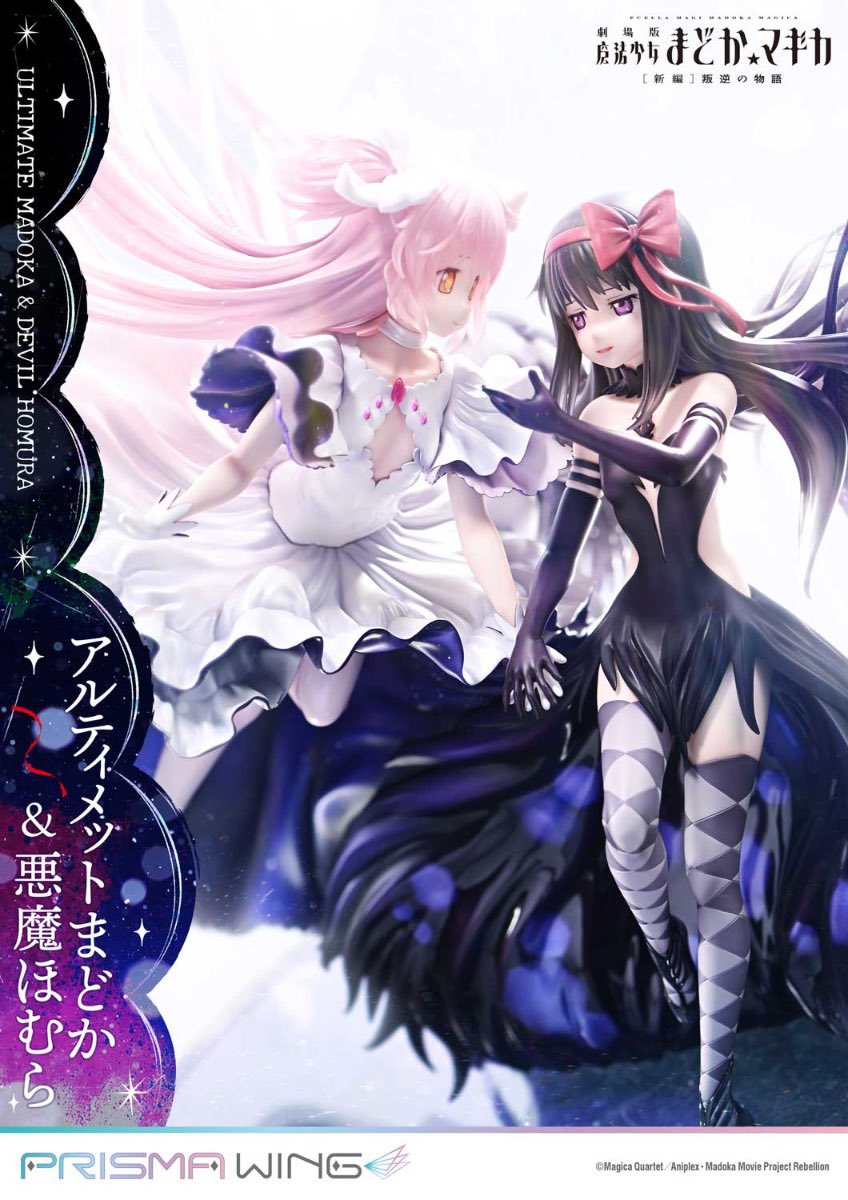 k42wKKihKBGTvXv's tweet photo. PRISMA WING

劇場版 魔法少女まどか☆マギカ[新編]叛逆の物語

アルティメットまどか＆悪魔ほむら
ボーナス版　 完成品フィギュア 
￥109,890(税込)

https://t.co/1iKP5i2y6B https://t.co/1b61kIxYLi