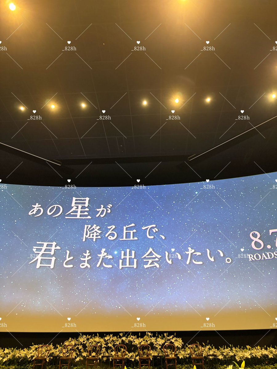 _828h's tweet photo. 映画『あの星が降る丘で、君とまた出会いたい。』完成披露試写会🤍
百合の進むべき道、人生、想いを本作品で見届けられたこと何よりです😌最後の百合と千代の絡みの後に挿入歌として流れた某曲で涙涙になりました。8/7の公開後も観に行きます✊🏻素敵な時間をありがとうございました^ᴗ ̫ ᴗ^♩💞 #映画あの星  #映画あの花からあの星へ  #福原遥