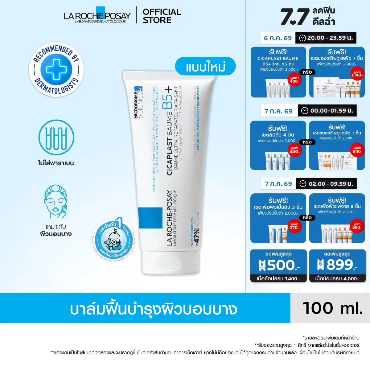 oyrimud's tweet photo. มีใครสนใจรับ ลา โรช-โพเซย์ La Roche-Posay CICAPLAST BAUME B5+ 100 ml. ไปแทนมั้ยคะ 500 บาทค่ะ 
(พึ่งกดสั่งไปค่ะเปลี่ยนที่อยู่ให้)

📍มีหลักฐานการซื้อนะคะ https://t.co/SeV6Sj0q1s