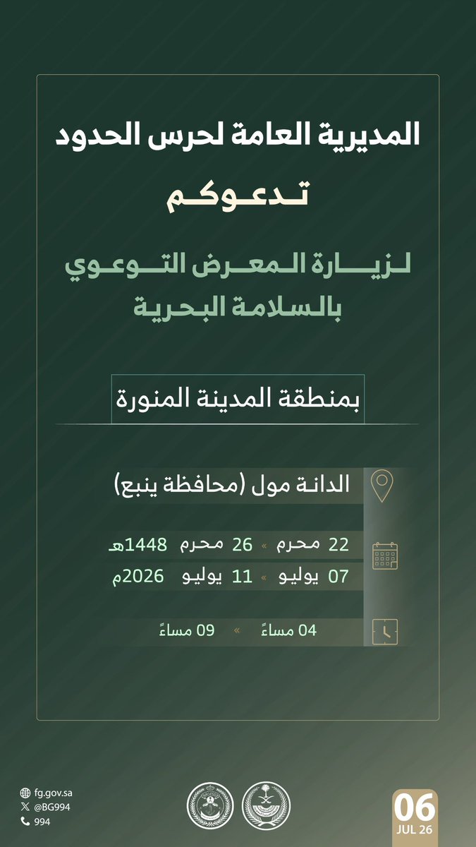BG994's tweet photo. #حرس_الحدود يدعوكم لزيارة المعرض التوعوي بالسلامة البحرية بمنطقة المدينة المنورة. https://t.co/v2gx1GAxaM