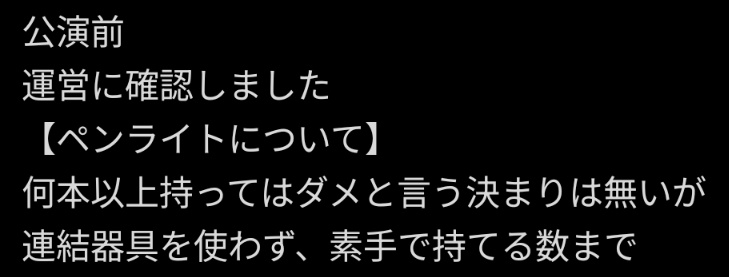 tb5dx's tweet photo. ペンライトの件、良かった！！！！！
今日、運営に確認した人がいて、素手で持てる本数までになったとのこと。
本当に良かった、これで過度に眩しいことが無くなるから、公演に集中出来る。
連結ペンライトいなくなるってことで本当に本当に本当に良かった。 https://t.co/aBoZHeLO9Z