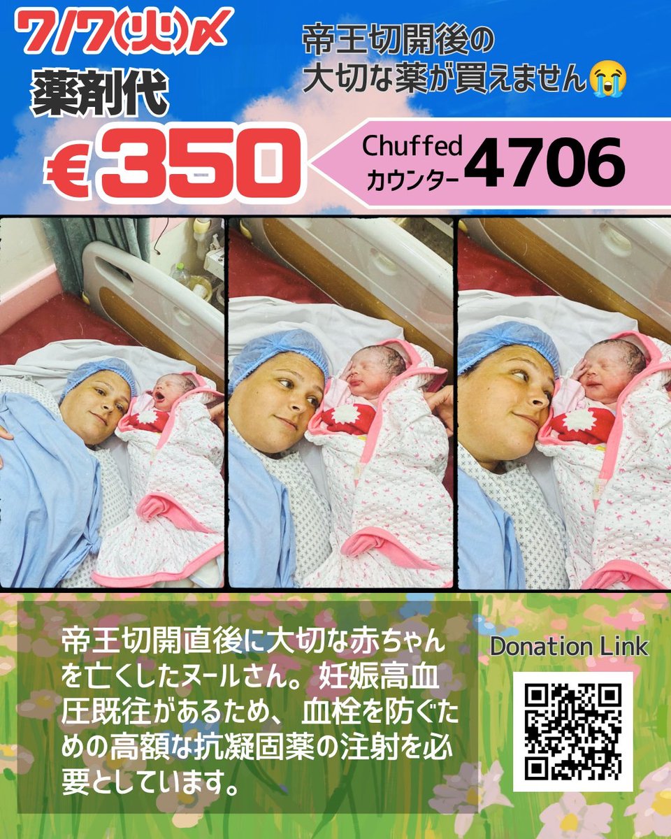 Sio__suika's tweet photo. 薬代💊明日まで‼️
アルゴリズムに負けない😭😭
お陰様で57%まで来ましたが、止まってしまいました💦どうか悲しみの渦中のヌールさんにお心寄せを🙏
リンクはご本人のbioよりお願いします🤲 https://t.co/uJ0f8bvGx1