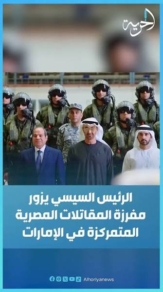 RasAlghul_012's tweet photo. جايب الصهاينة وقبتهم الحديدية بجنودها وضباطها يدافعون عنه و جايب طيران🇪🇬اللي شفناه صوت وصورة يدافع عنه لدرجة ان السيسي بنفسه راح تصور مع طياراته هناك ويقولك "نِحن نحمي الخليج" ههههههه نعن ابو الزحلاوي ويومه ياشيخ 😂🤣 

يبني انت ما قدرت عالخنبشي تبي تحمي الخليج؟🤣😂
@Alhadfi12 https://t.co/1Spb38fcm4