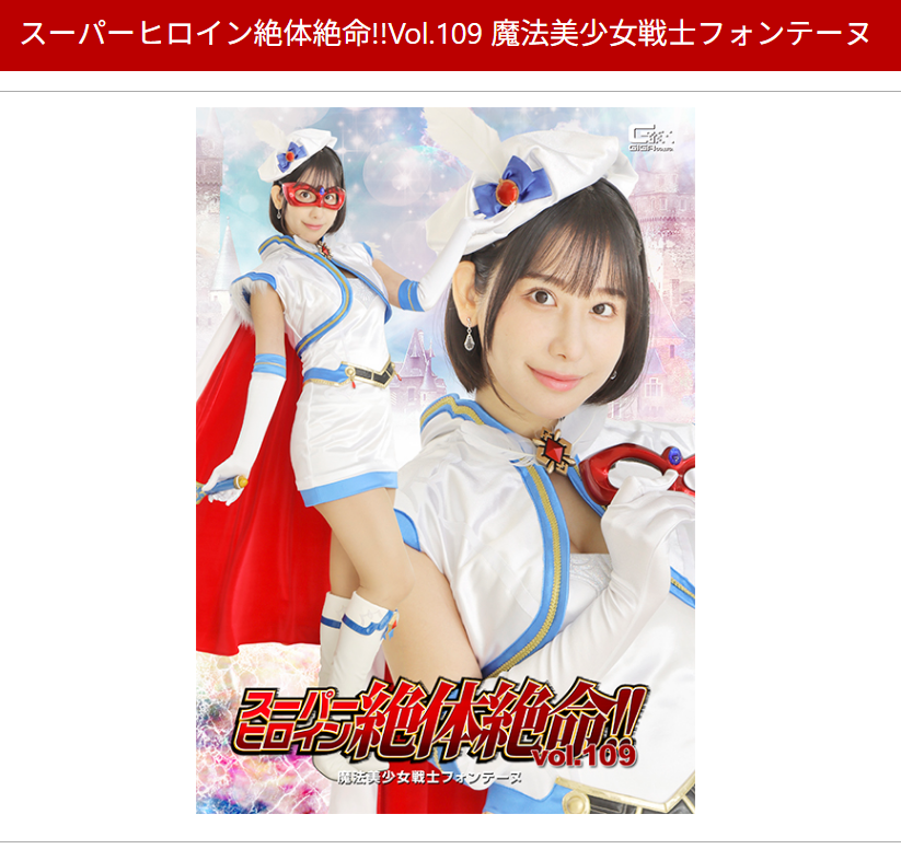 Faaa0123456789's tweet photo. 魔法美少女戦士フォンテーヌ作品を購入！
良かったです。少し高飛車な彼女が振った相手に堕とされるシチュ◎
心の声と敗北宣言が秀逸！！！ https://t.co/wWunUhgUwt