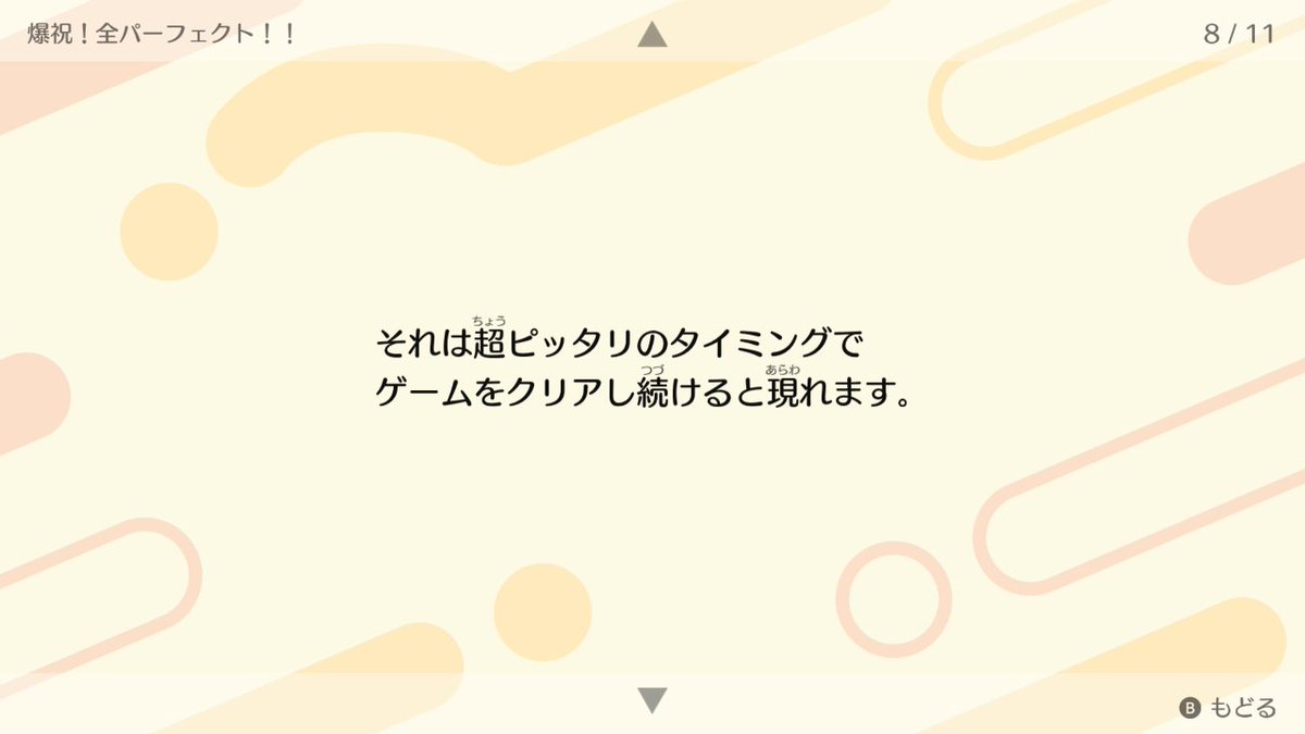 kubochan27's tweet photo. え、理論値もあるの…………？？？？？
#NintendoSwitch #リズム天国 #リズム天国ミラクルスターズ https://t.co/MVg0EIPYmw