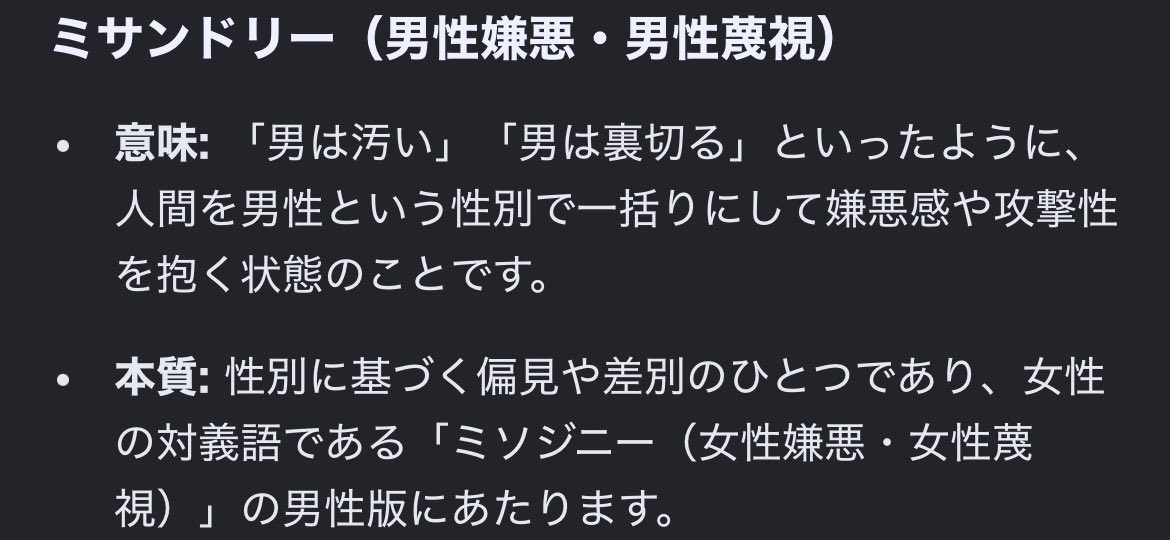 ckw_963's tweet photo. 最近ミサンドリーの事をフェミニストだと間違えて覚えてる人多すぎる（自認フェミニストのミサンドリーも多くて大変迷惑）
フェミニストが男女逆になっただけの犯罪の話聞いて黙るわけないんよな🥹 https://t.co/hBt87iPOER