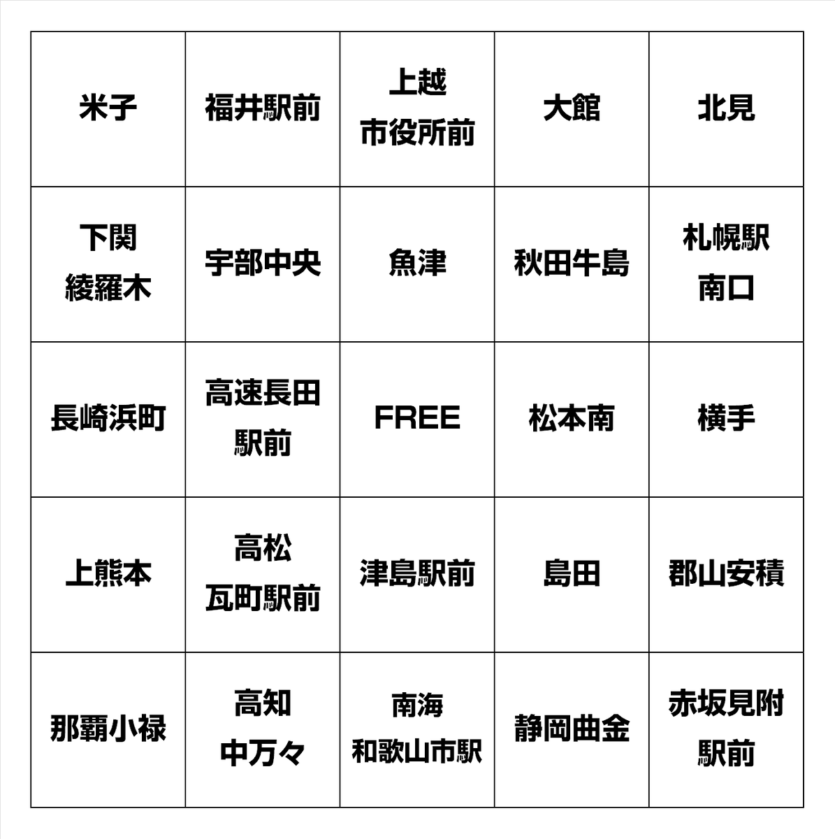 TakajunVW22's tweet photo. 独断と偏見で「宿として使われていそうな快活CLUB」を選び、快活CLUB宿泊ビンゴを作ってみました
遊んでみてください https://t.co/Yl5zqRqn6p