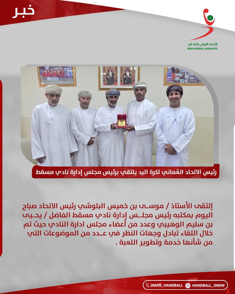 الإتحاد العماني لكرة اليد tweet media