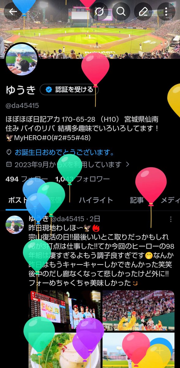 da45415's tweet photo. 風船飛んだぁ〜🎈🎂
誕生日プレゼントやたくさんのお祝いメッセージありがとうございます🥳
誕生日は自分へのご褒美でついつい財布が緩む〜笑久しぶりの満腹屋も美味しかったし連れてってくれて嬉しかったー😋楽天で言えば実は早川選手と同じ日に産まれ（同じ98年組）28歳頑張っていきます👍 https://t.co/L9WaSNcQTv