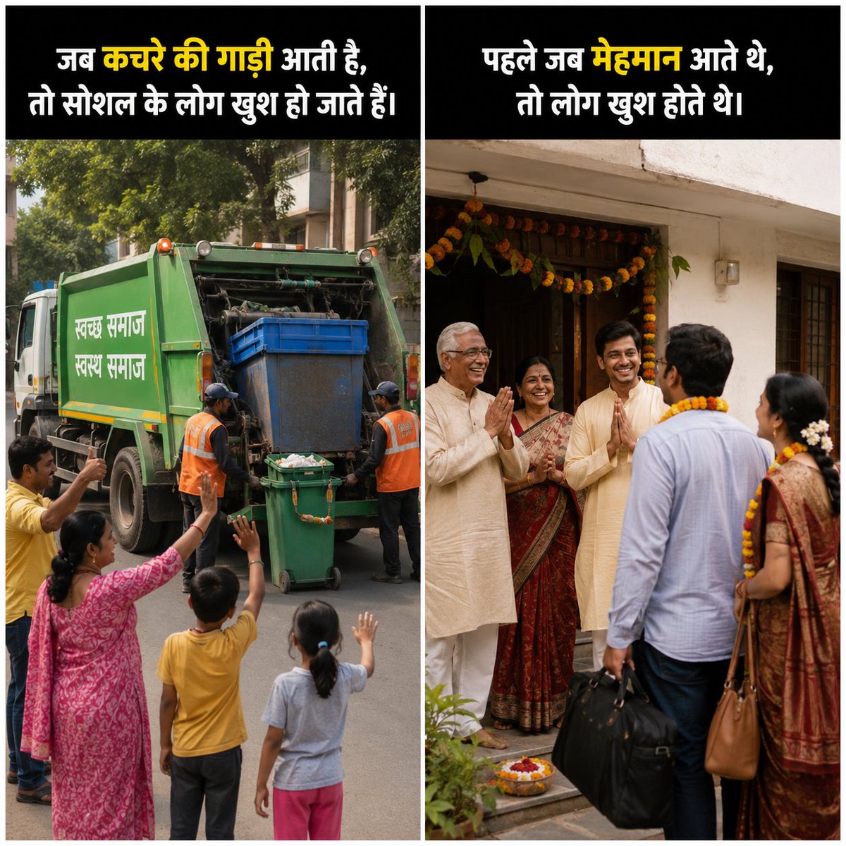 Maurya85Arvind's tweet photo. एक वक्त था जब महेमान आते थे तो सारा परिवार खुश हो जाता था,साथ ही पडोशी भी खुश होते थे,पूरे महोल्ला वाले चाय पीने के लिये बुलाते थे,

आज वही दौर बदल गया है,जब कचरा ले जाने वाली गाड़ी आती है,तो सब खुश हो जाते है,सबके चहरे पर ख़ुशि की लहर दौड़ जाती है।

Photo AI https://t.co/44MzdEpfSG