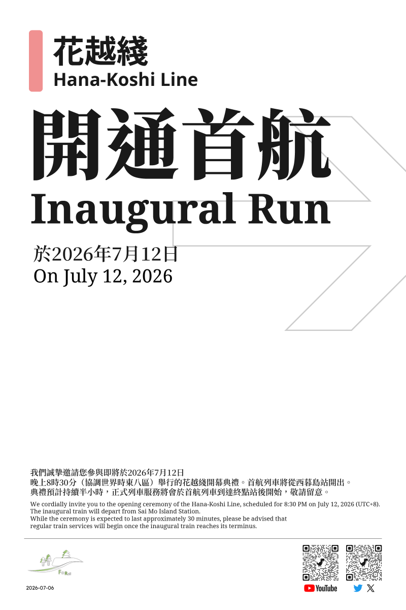 forail_centown's tweet photo. 花越綫將於2026年7月12日晚上8時30分（協調世界時東八區）開通!
The Hana-Koshi Line will open at 8:30 PM on July 12, 2026 (UTC+8)!

#FoRail
#Minecraft
#MinecraftTransitRailway
#LetsPlay
#Hana_Koshi_Line https://t.co/Wh4xD3OFXp