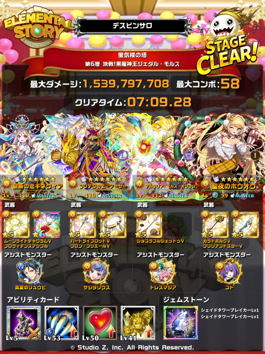 0729Aristo's tweet photo. このパーティでクリアしました
#エレスト #蜃気楼の塔_第6層_決戦黒魔神王ジェダルモルス #エレスト編成投稿
https://t.co/6qWVWd28J2 https://t.co/TowuwTWH2h