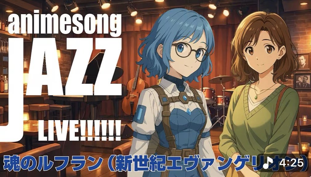 juran_0526's tweet photo. #アニソンジャズLIVE で歌ったデュエット曲がなんと！！ライブ音源でYouTubeに公開されました✨
ライブに来れなかった方も、ライブ感を味わってもらえたら嬉しいです♪
↓NANAさんとJURANで『魂のルフラン』、いっぱい聴いてね😆
https://t.co/xwt41pAZS1 https://t.co/AaUKKesBU7