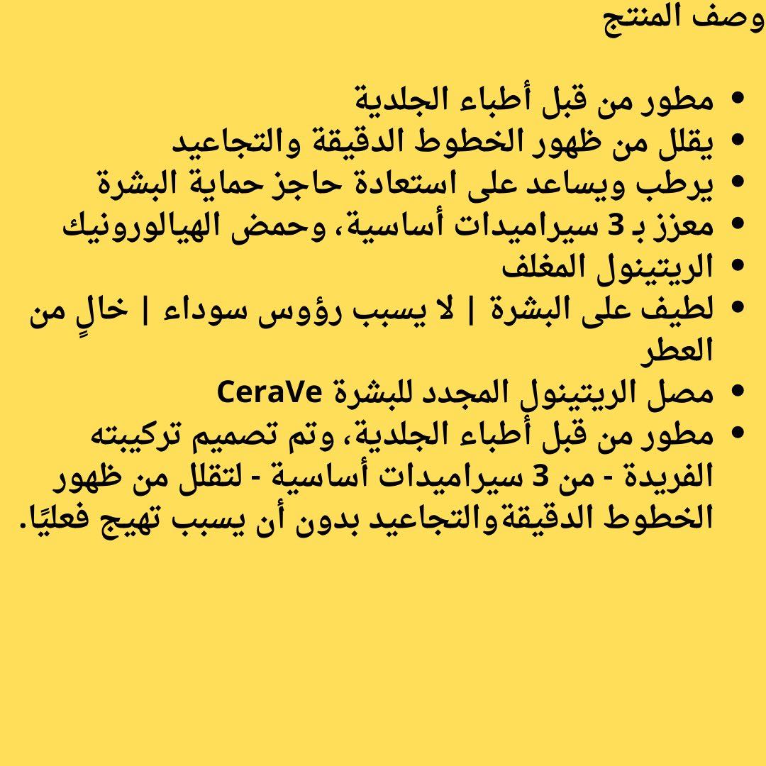 2022Reviews's tweet photo. سيروم ريتينول لتجديد البشرة من سيرافي منتج فعال لتحسين مظهر الخطوط الدقيقة والتجاعيد ونسيج الجلد مضاد للشيخوخة بمكونات مثل  حمض الهيالورونيك لترطيب إضافي . تقلل التركيبة غير الزؤانية من ظهور الخطوط الدقيقة والتجاعيد لأنها تحسن ملمس بشرتك وإشراقها. https://t.co/gcLyo13vmd