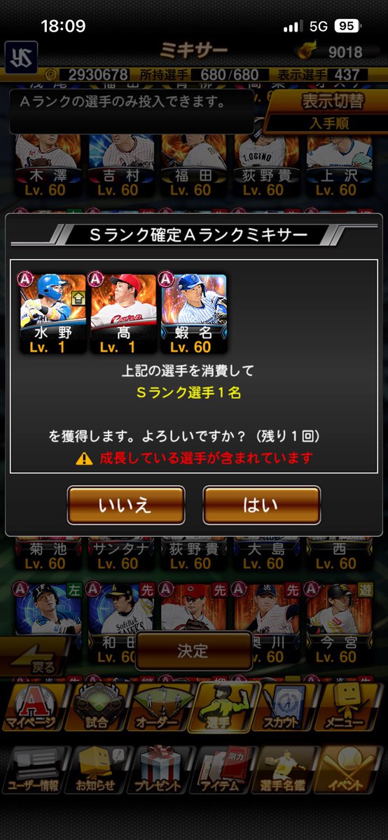 kenshouLave's tweet photo. ミキサー開催されたのでやってみた
上林はAないなぁ
#プロスピ #プロスピa #プロスピA https://t.co/Fg198Fxvsx