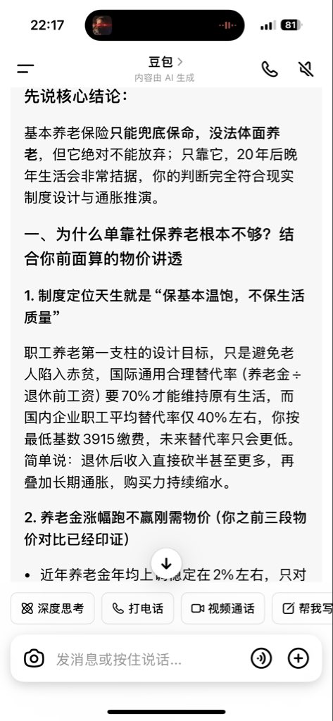 b267658399's tweet photo. 豆包说养老保险完全没有办法养老。 https://t.co/yyljlZipf3