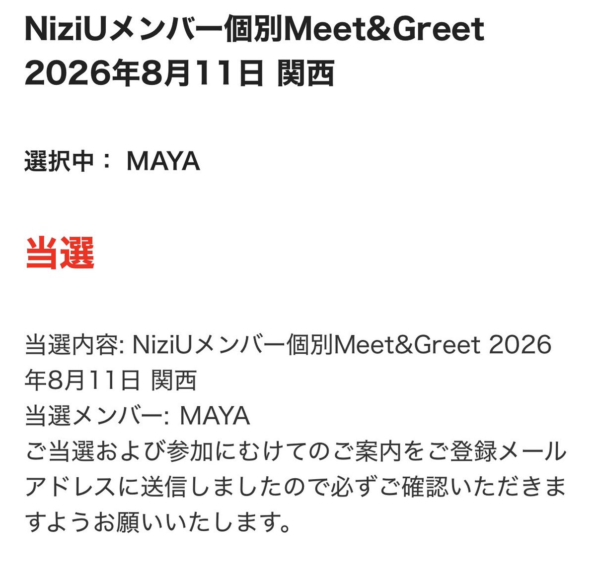 megg_043's tweet photo. 2枠目やば。ビギナーズラック？
 #NiziU_当選 https://t.co/W4v1zPe5yT