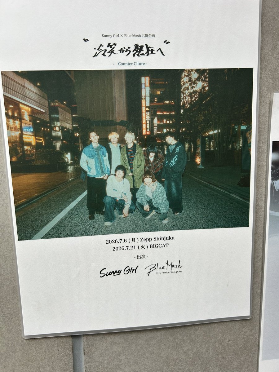wk20031009's tweet photo. 7.6 BlueMash×SunnyGirl"冷笑から熱狂へ"
この2バンドがいつか武道館立つのを見れる日が来るのがいまから楽しみ^^ https://t.co/lg8e2fWgmx
