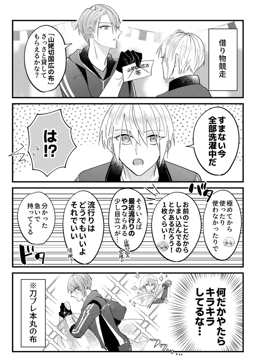 atomi965's tweet photo. 借り物競走する長義 https://t.co/OSrzzBBSII