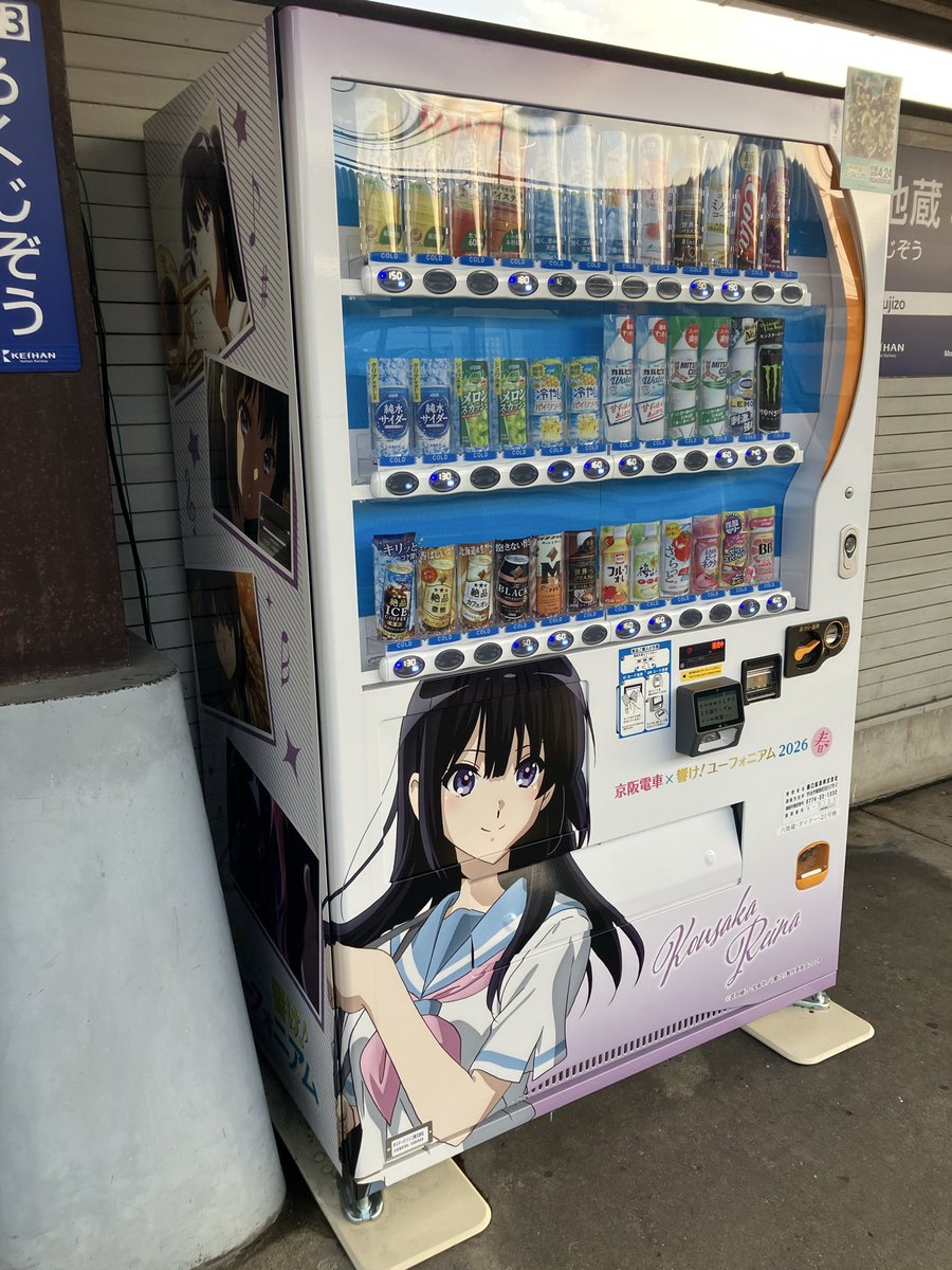 kohei_700's tweet photo. #anime_eupho #コラボ #京阪
前期3ヶ月限定企画で装飾された自販機
後期企画ではどんな変貌を遂げるのでしょう… https://t.co/SD5oRavuZD