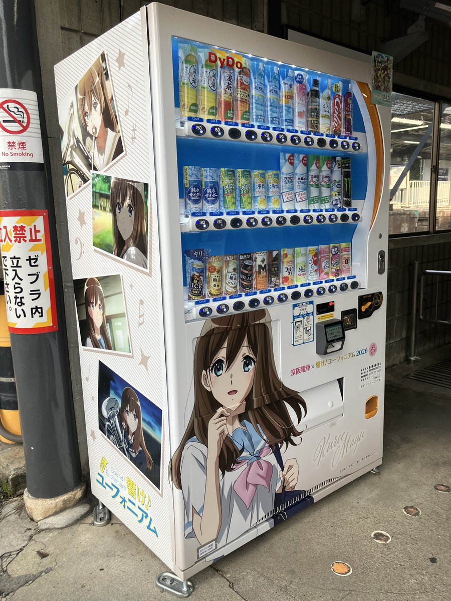 kohei_700's tweet photo. #anime_eupho #コラボ #京阪
前期3ヶ月限定企画で装飾された自販機
後期企画ではどんな変貌を遂げるのでしょう… https://t.co/SD5oRavuZD