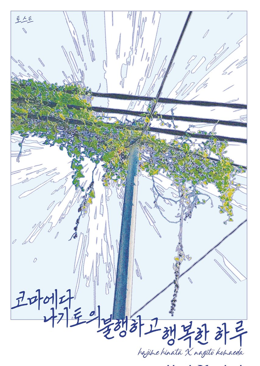 totokoma00's tweet photo. [RT 1분 추첨 통해 회지를 드립니다]

히코마cp 회지 
코마에다 나기토의 불행하고 행복한 하루 통판폼

🦔5000원/40p
🚚7월 20일 배송
더 많은 샘플 info:https://t.co/uFPZDD9uzb
통판 링크:https://t.co/1uXPI6zPS5 https://t.co/SRZR5Cwj91