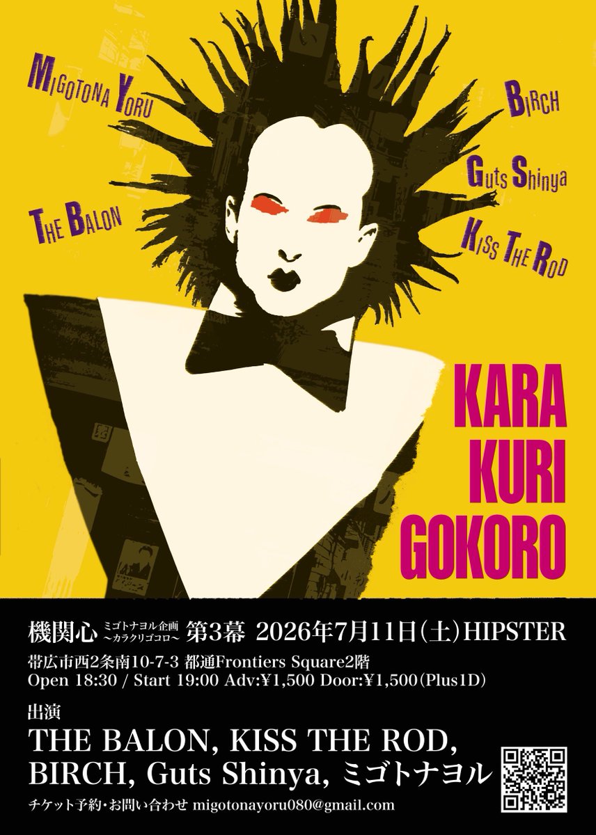 thebalon_220312's tweet photo. THE BALON NEXT GIG！！

ミゴトナヨル企画『機関心　〜カラクリゴコロ〜　第3幕』
2026年7月11日（土）HIPSTER
帯広市西2条南10-7-3 都通Frontiers Square2階
Open 18:30 / Start 19:00
Adv:¥1,500 Door: ¥1,500（Plus1D）

出演
THE BALON
KISS THE ROD
BIRCH
Guts Shinya
ミゴトナヨル https://t.co/dRcXZFVVW5