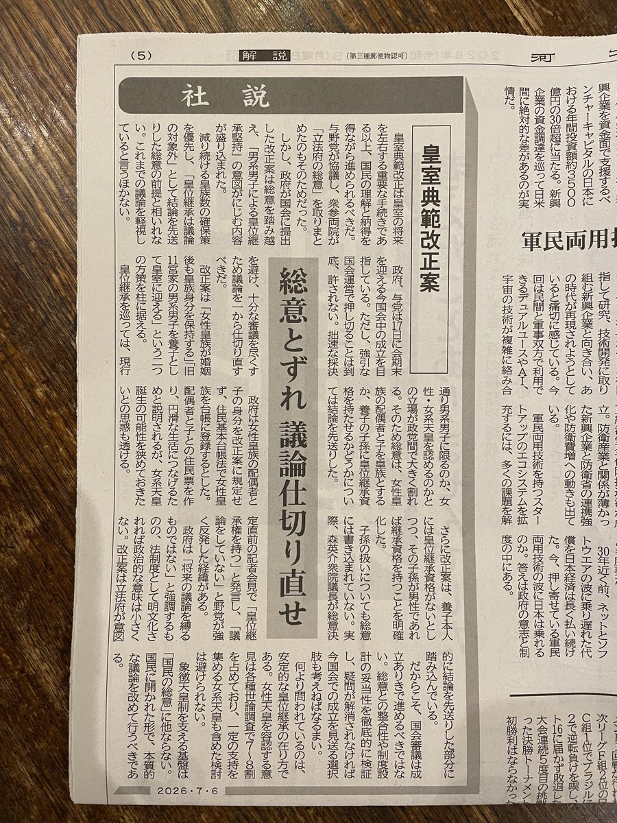 kaseinoniwa's tweet photo. 河北新報もがんばってる。 https://t.co/CWQVkY6e4x