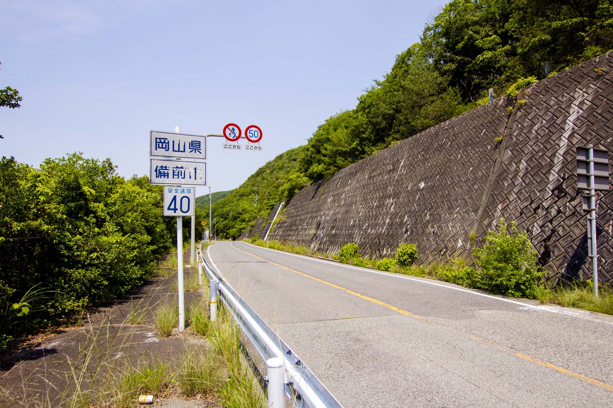ここは兵庫県と岡山県の県境 「岡山県道・兵庫県道96号 岡山赤穂線」の