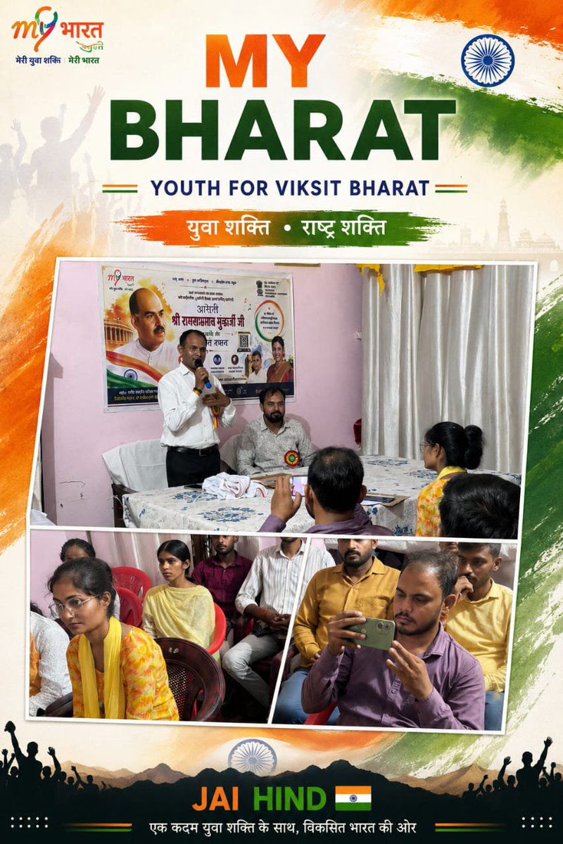 MYB_Amethi's tweet photo. MY Bharatअमेठी द्वारा आयोजित कार्यक्रम में युवाओं की उत्साहपूर्ण सहभागिता प्रेरणादायक रही
युवाओं को राष्ट्र नि��्माण सेवा भावना एवं विकसित भारत के संकल्प से जोड़ने का यह प्रयास निरंतर जारी रहेगा
युवा शक्ति • राष्ट्र शक्ति 🇮🇳
जय हिंद!
#MYBharat #Amethi #ViksitBharat2047 #JaiHind https://t.co/UGiyR5Jnan