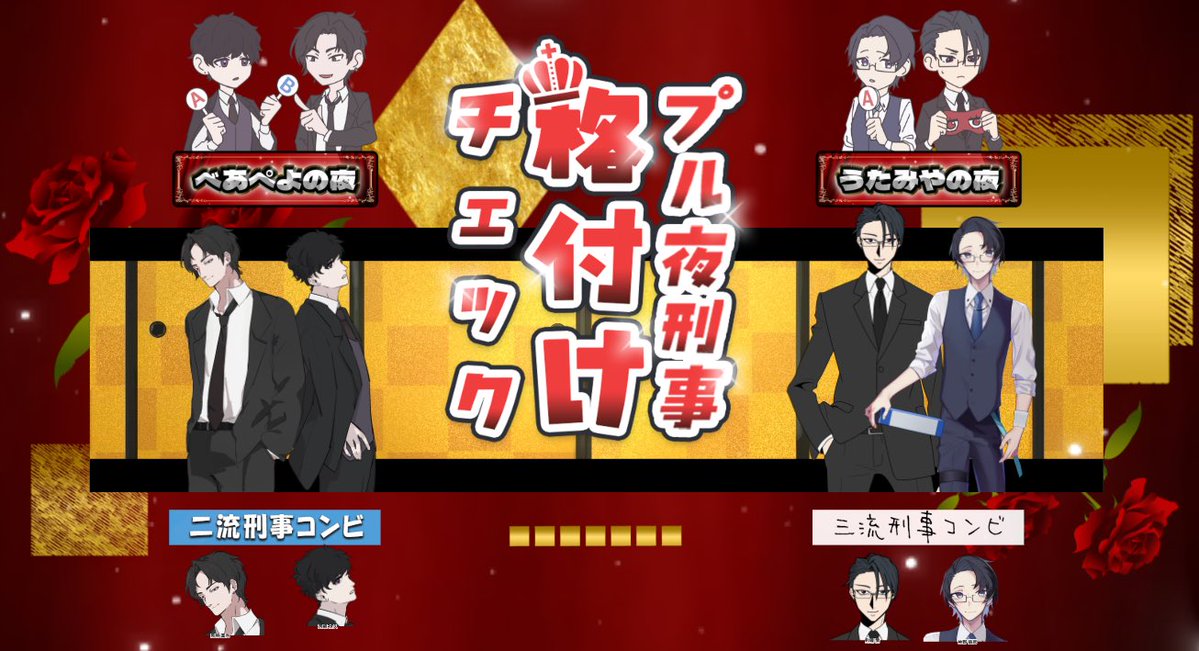 m1y4_a's tweet photo. 7版CoC 「プル夜刑事格付けチェック」
━━━━━━━━━━━━
KP/みるたさん

PC/PL
◇二流刑事コンビ
熊垣 真也/べあー さん
河相 士久/ぺよ さん

◇そっくりさん
釣鐘 螢/ウタ さん
神野 慈悲/みやむら

━━━━━━━━━━━━
シナリオクリアです！ https://t.co/KiXYhogO06