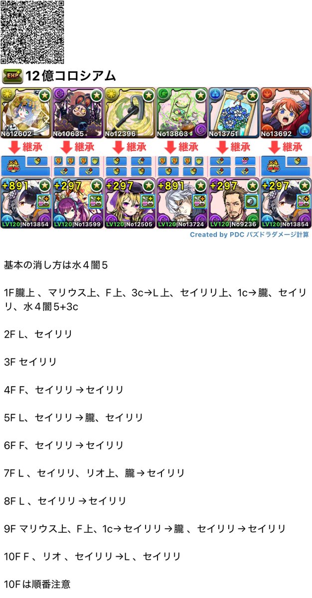 ryousei_11's tweet photo. 12億コロシアム、セイリリ編成。Xで出回ってる編成を参考にさせて頂きました。 https://t.co/aXgS796ZT7 @YouTubeより https://t.co/fP491nSZLM