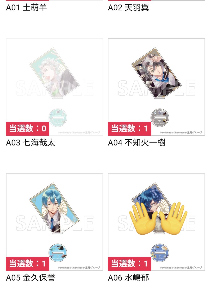 39Higami's tweet photo. Starry☆Sky スタスカ ちゃれくじ Vol.1

譲】画像当選済みの品
求】画像ハート A⇔B可能（翼くんB賞優先）

不知火会長は迷っているので、まとめてだと嬉しいです。
郵送交換希望です。検索からでもお気軽にお声掛けください。 https://t.co/b9ub11iimH