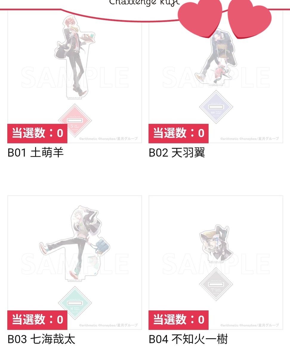 39Higami's tweet photo. Starry☆Sky スタスカ ちゃれくじ Vol.1

譲】画像当選済みの品
求】画像ハート A⇔B可能（翼くんB賞優先）

不知火会長は迷っているので、まとめてだと嬉しいです。
郵送交換希望です。検索からでもお気軽にお声掛けください。 https://t.co/b9ub11iimH