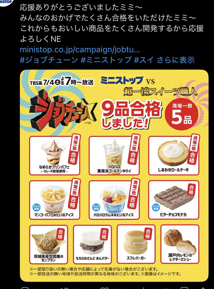 twelve8's tweet photo. ミニストップ、近所にあったら良いのになぁ。

どれも美味しそうじゃん！ https://t.co/KpKFyrgKIJ
